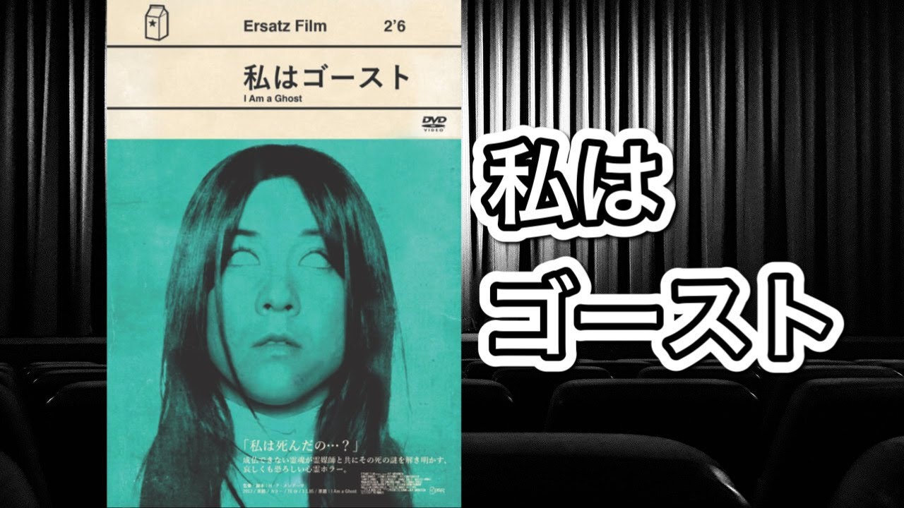 映画紹介】「私はゴースト」 - YouTube