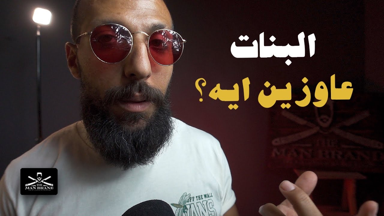 البنت عاوزه ايه؟