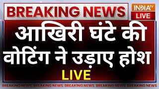 Lok sabha Election 3rd Phase Voting Live: आखिरी घंटे की वोटिंग ने उड़ाए होश | Lok Sabha