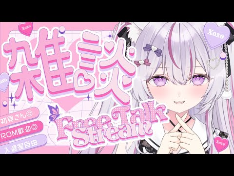 【#朝活 雑談 /初見歓迎】お仕事の前後に気持ちが整う。無限に聞ける、癒される声の雑談🌱【Vtuber/#ねこみあらいぶ】のサムネイル