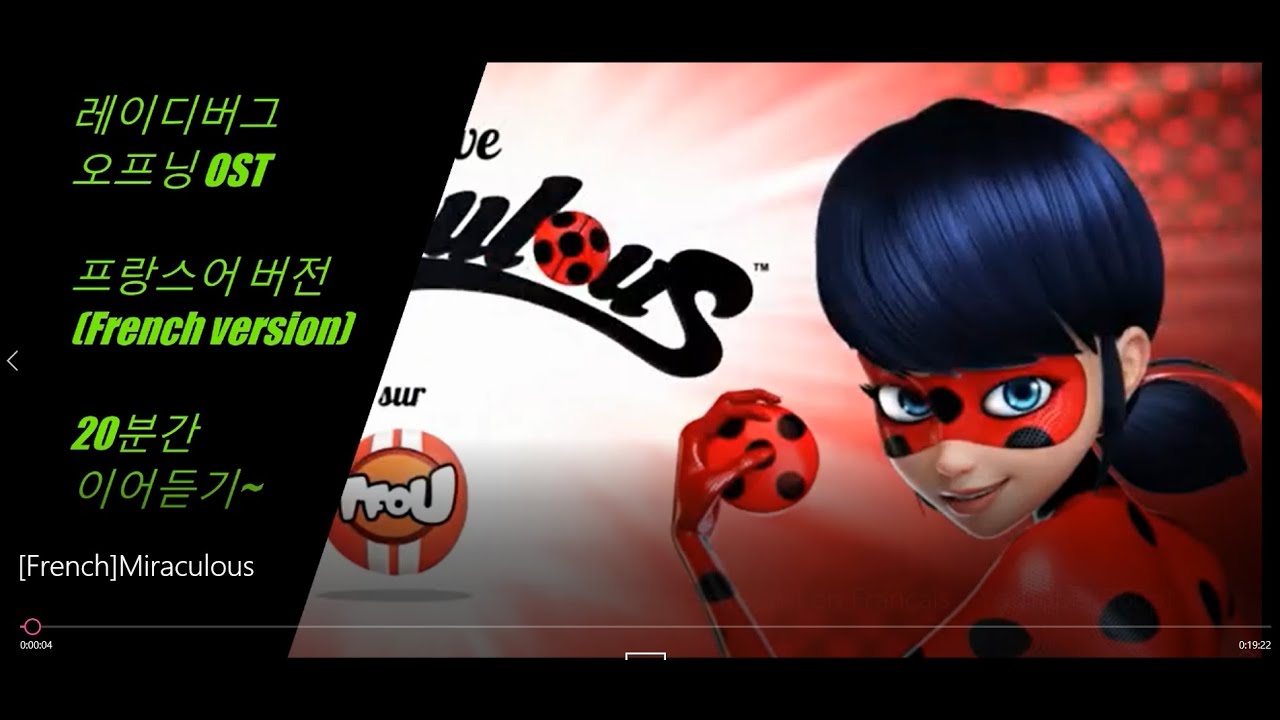 [20분 연속] 레이디버그 오프닝 OST, 프랑스어 버전(French), Ladybug Song