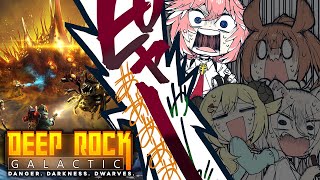 【Deep Rock Galactic】仲良くみんなで地下労働することになりました。 #いぬたかししらむ【鷹嶺ルイ/ホロライブ】
