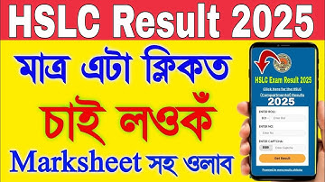 HSLC Result Check With Marksheet, HSLC Marksheet Download, SEBA Result 2025, HSLC Result 2025