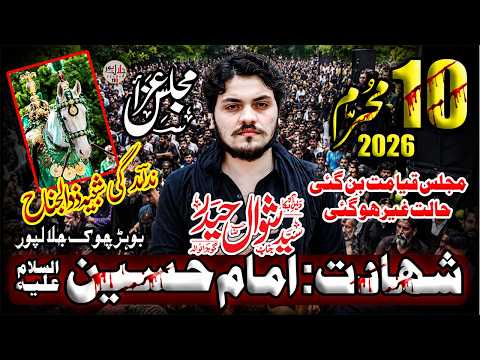 Majlis 10 Muharram 2026 | Zakir Syed Shewal Haider | Shahadat Hazrat Imam Hussain (A.S)