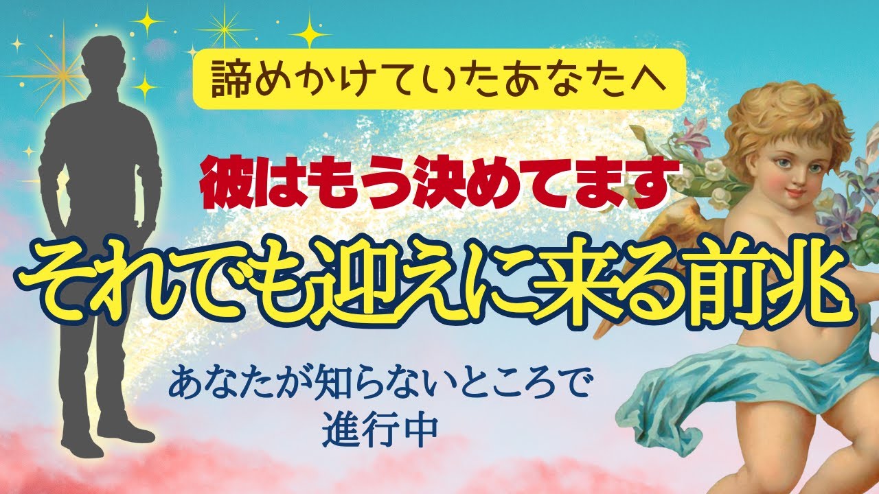 【必見】ツインレイ男性の魂はまだあなたを離れていない“迎えに来る前兆”７選｜お相手さまからあなたへの愛のメッセージ💌