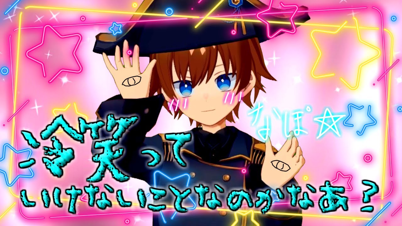 「冷笑」に革命を起こせ