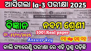 class 9 ia3 exam 2025 science real question paper/9th class ia3 exam💯real question paper2025science