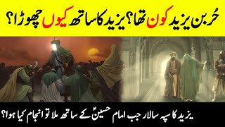Who Was Hurr Ibn Yazid AS? || حضرت حر بن یزید کا واقعہ || Battle Of Karbala || INFO at ADIL