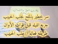 سر خطير بالملح لجلب الحبيب جربه الليله قبل فوات الأوان طريقه فعاله جلب الحبيب بالملح جلب الحبيب سر خطير بالملح لجلب الحبيب جربه الليله قبل فوات الأوان طريقه فعاله جلب الحبيب بالملح جلب الحبيب