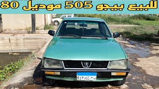 للبيع بيجو 505 موديل 80. Peugeot 505 model 1980 for sale