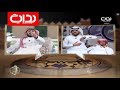 مشادة كلامية بين غازي الذيابي وحاتم الشهري في كلام اليوم زد رصيدك21 