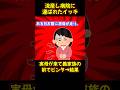 【スカッと】流産し病院に運ばれたイッチ→実母が来て義実家の前でビンタ…結果