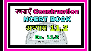 NCERT BOOK रचनाएँ Construction ।। कक्षा 10 गणित Class 10 Maths