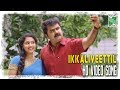 Sarvopari palakkaran  ikkaliveettil  song  anoop menon  aparna balamurali  bijibal