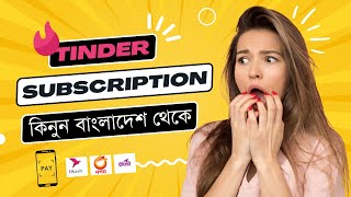 How to active Tinder subscription from Bangladesh | Tinder Gold Subscription | Jubaly screenshot 4
