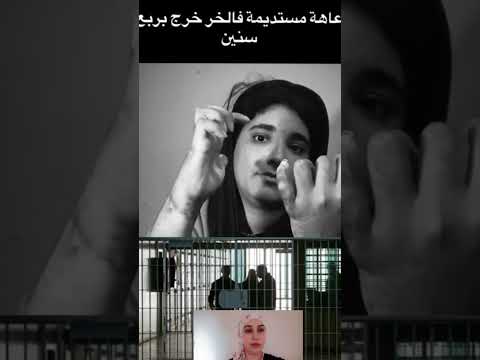 عاهة مستديمة فلاخر تحكم بأربع سنوات