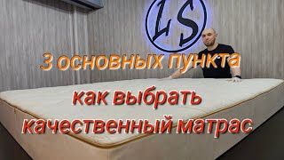 видео: Как выбрать матрас. Основные критерии и главные правила покупки! картинка: Как выбрать матрас. Основные критерии и главные правила покупки!