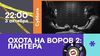«Охота на воров 2: Пантера» / Den of Thieves: Pantera (2025) 18+ «Охота на воров 2: Пантера» / Den of Thieves: Pantera (2025) 18+