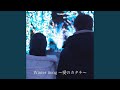 Winter song ~愛のカタチ~