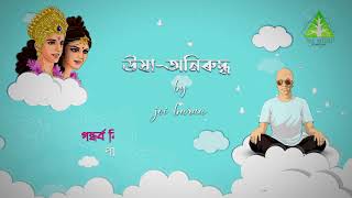 Video thumbnail of "Usha Aniruddha - Joi Barua | Hatke Music"