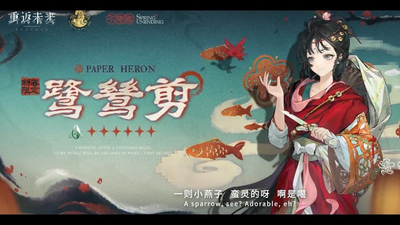 Version 3.4 - Paper Heron Ultimate Animation [Reverse 1999 CN] - YouTube