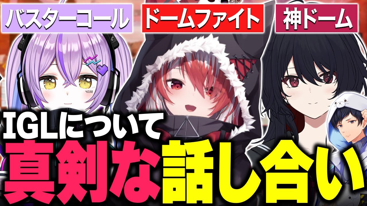 【V最協】IGLについて真剣に話し合う秋雪こはく達/その後の試合であれるコーチもべた褒めのプレイをする3人【APEX/秋雪こはく 切り抜き 紫宮るな 如月れん あれる V最協S6】