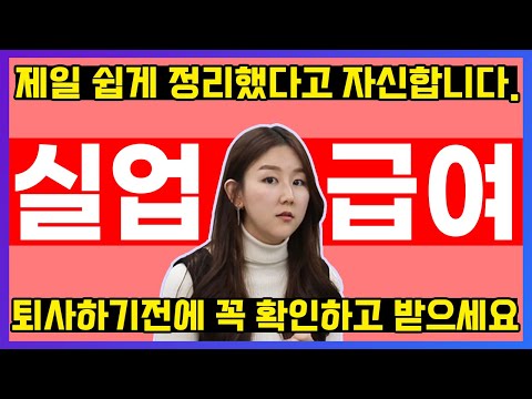 실업급여 신청방법