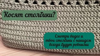 Самые ровные столбики с накидом👜🧚🏼🧶🪄