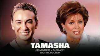 Mahasti x Shadmehr Aghili - Tamasha ( مهستی و شادمهر عقیلی - تماشا )