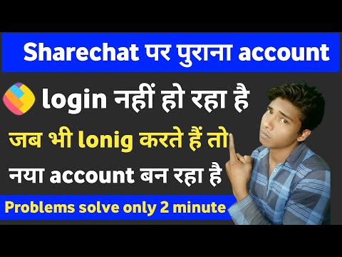 How to login old account on sharechat | Sharechat purana account login kaise kare