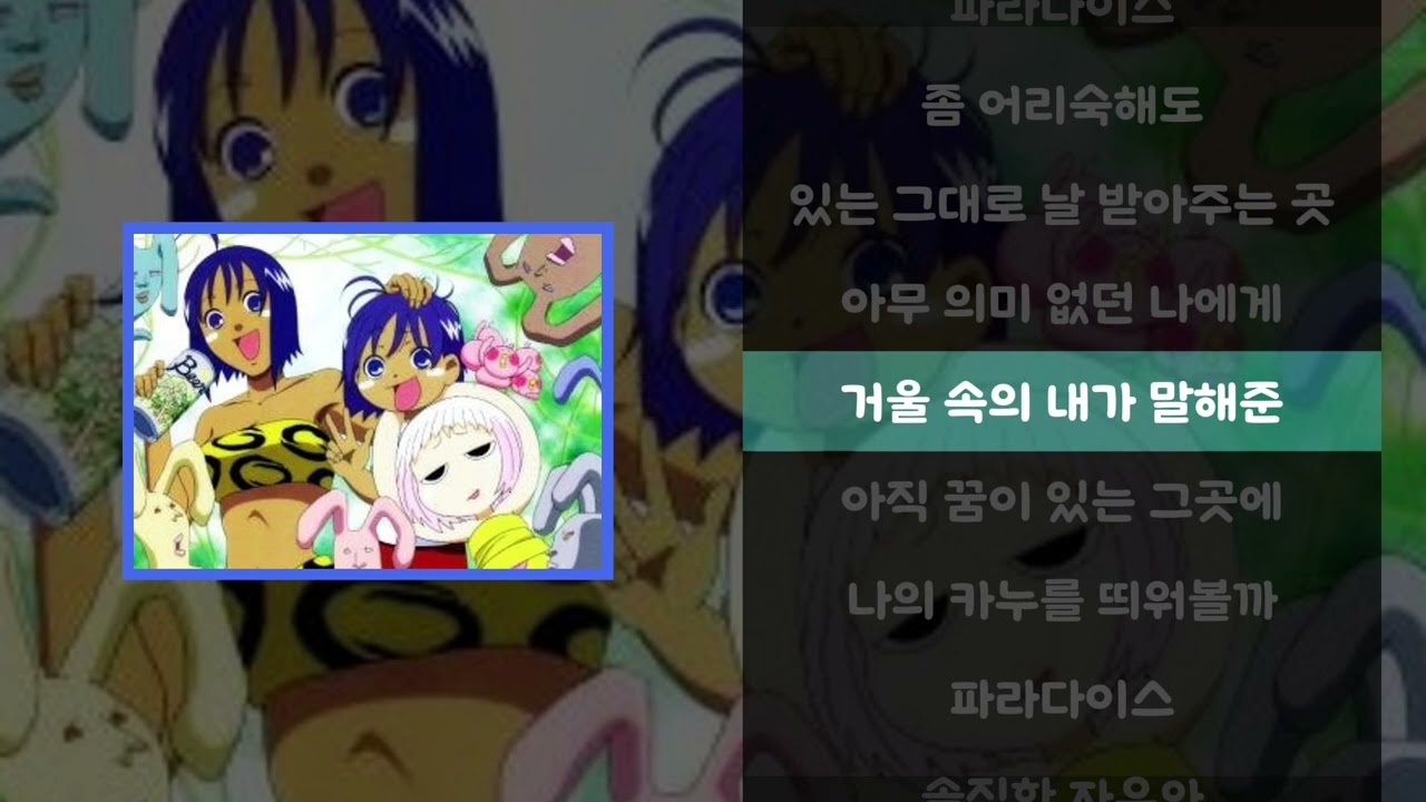 박혜경 - 카누를 타고  파라다이스에 갈 때 [가사.lyrics / 정글은 언제나 맑음뒤흐림 ]