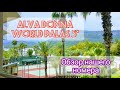 Alva Donna World Palas 5* (Кемер, Турция) 2020. Обзор номера.