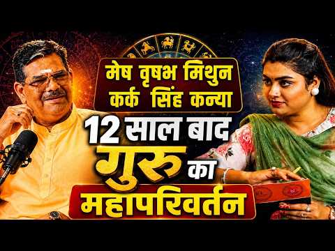 उच्च के बृहस्पति पर मेष से लेकर कन्या राशि तक की सटीक भविष्यवाणी #pawansinha #pawansinhaguruji