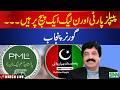PPP and PML-N on the Same Page - Governor Punjab