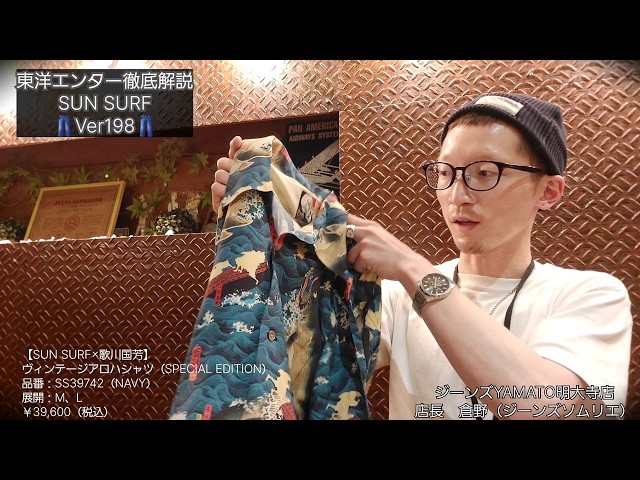 岡崎市 【東洋エンター徹底解説Ver198】 ヴィンテージアロハシャツ