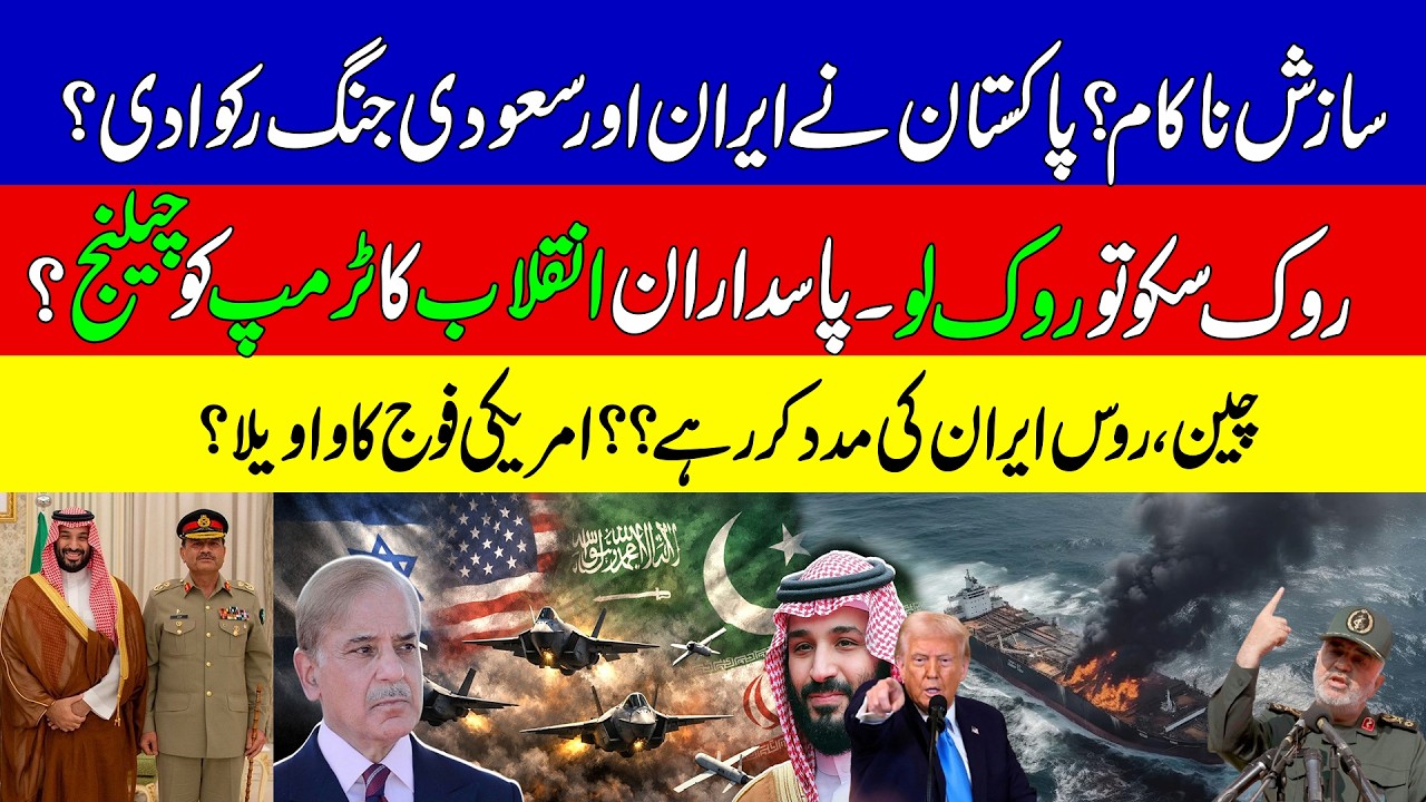 Iran Air Strikes in Saudi Arabia | Pakistan Be Pulled Into the War? | KHOJI TV