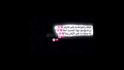 حالات واتس اب دينيه (ماتيسر من سورة الكهف)♥️