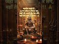 HarHarMahadev #ShivVani #motivation #shiv #ytshorts #shortsfeed #shortvideo #yt #mahadev#shorts