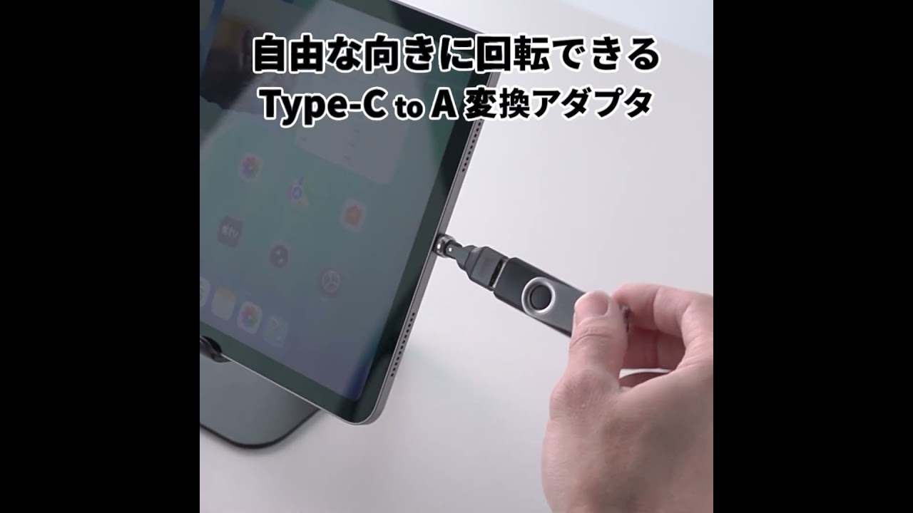 USB2.0 Type-C変換アダプタ（AtoC・540度回転）500-USB103