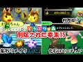 【どうぶつの森】削除された要素15│まいごちゃん│性格の名前│鉱石リメイク│村売却│化石ミニチュア│Lボタンダッシュ│村メロ演奏│@ほのげ