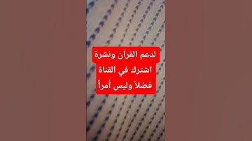 #القرآن_الكريم #تلاوة_خاشعة #اكسبلور #قران_كريم #قصص #لايك #تيك_توك #قرآن #ترند #دويتو