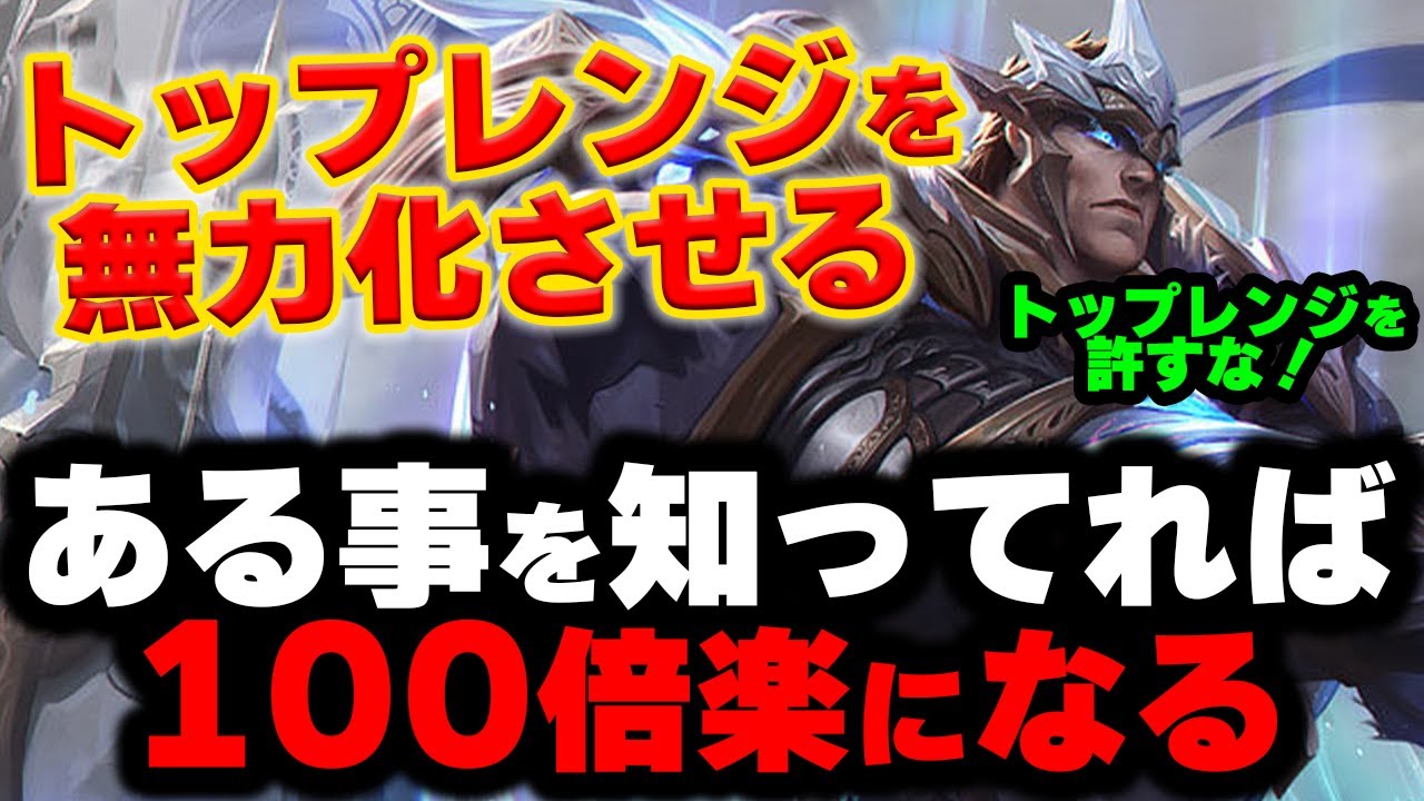 【LOL・TOP・レンジ対策】ガレンでトップレンジに勝てる裏技教えます！