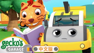 guai wu ka che da jiu yuan moonbug kids zhong wen guan fang