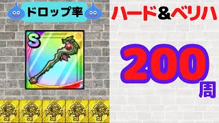 【ドラクエタクト】ドラゴンの杖のドロップ率検証【3周年イベント】