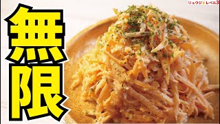 Carrot Mayo Salad ｜ Cooking expert Ryuji&#39;s Buzz Recipe&#39;s recipe transcription