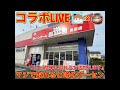 【UFOキャッチャー】回遊館鳥取店！ Mamoさんに取り方教わりながら乱獲します！ （クレーンゲーム、ワンピース、呪術廻戦、進撃の巨人）