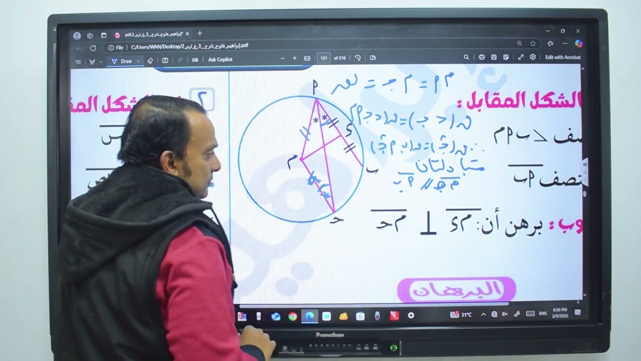 الدرس الأول الهندسه 3 اعدادي