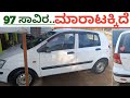 Hyundai Getz ,📞90082 90577☎️ ಓನರ್ ನಂಬರ್ ⬆️ ಮಾರಾಟಕ್ಕಿದೆ 🤗💕⬆️
