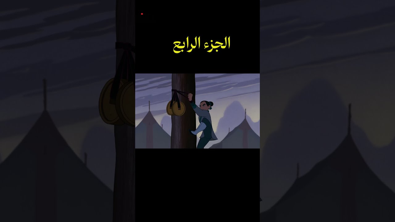ملخص افلام ديزني القديمه  #ديزني #ملخص_فيلم#shorts