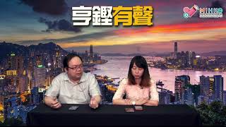 亨鏗有聲 EP 62a - 民陣宣佈不再領導三罷行動，七一留番你拜山啦／葉一知、林卓廷膠化運動，反映黃絲覺醒只係一時 - 20190620a